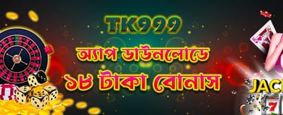 অ্যাপ ডাউনলোড করে পুরস্কার পান