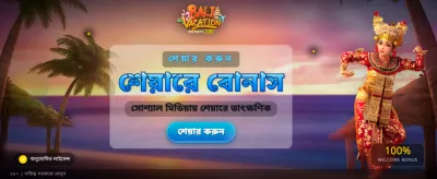 আপনার ভাগ্য আজই পরীক্ষা করুন